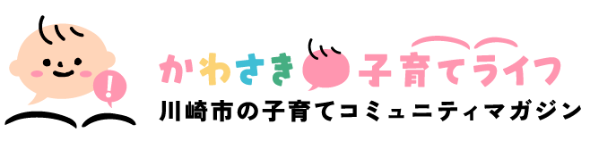 かわさき子育てライフ